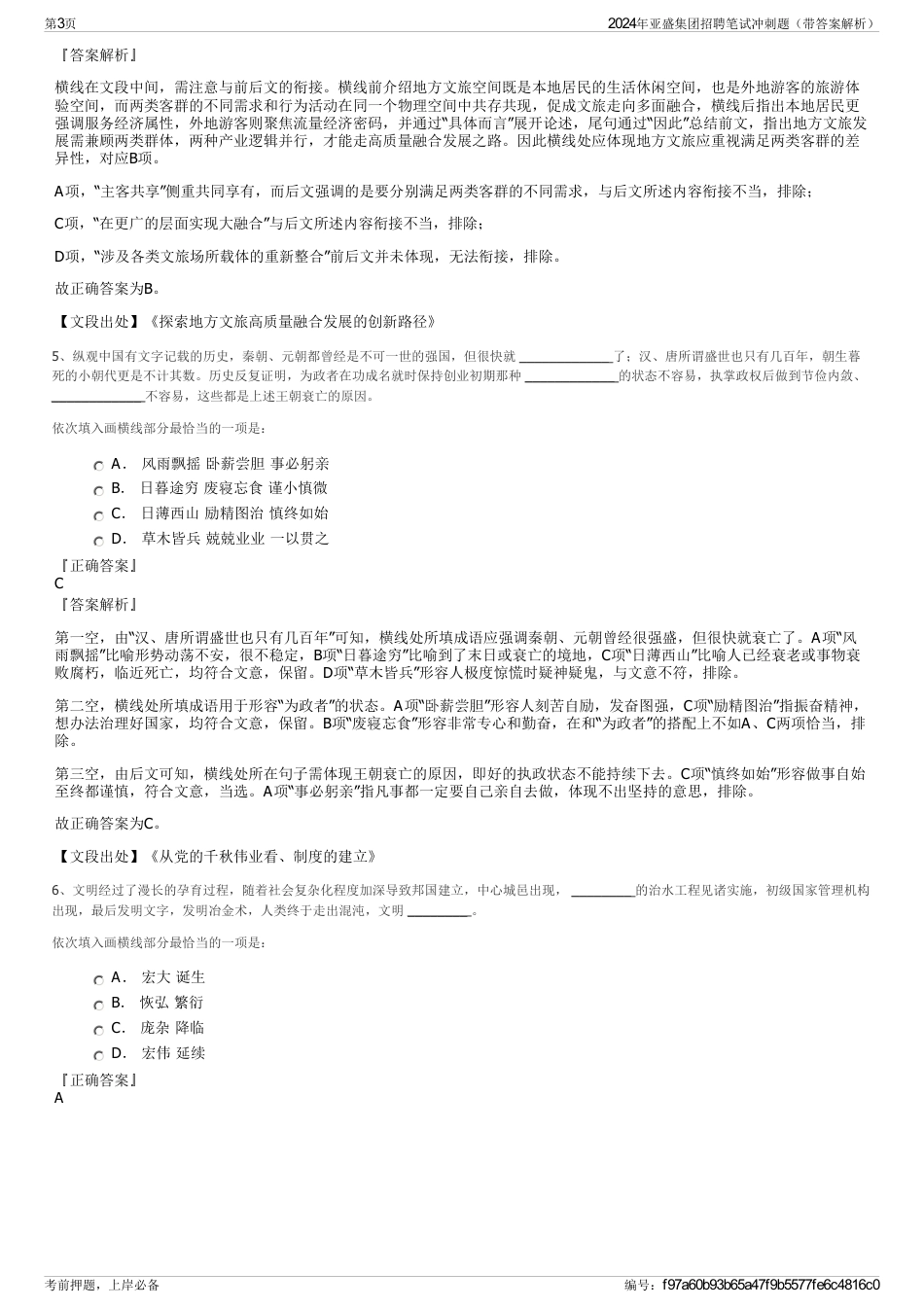 2024年亚盛集团招聘笔试冲刺题（带答案解析）_第3页