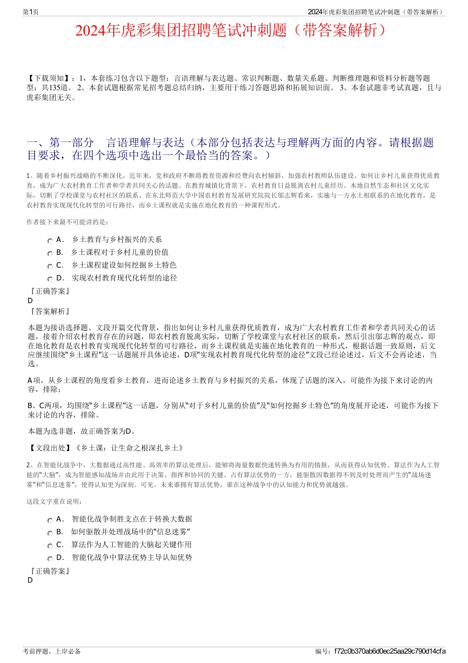 2024年虎彩集团招聘笔试冲刺题（带答案解析）_第1页