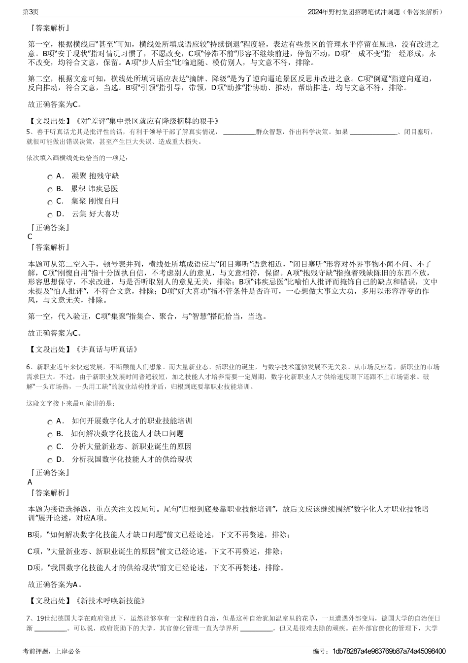 2024年野村集团招聘笔试冲刺题（带答案解析）_第3页