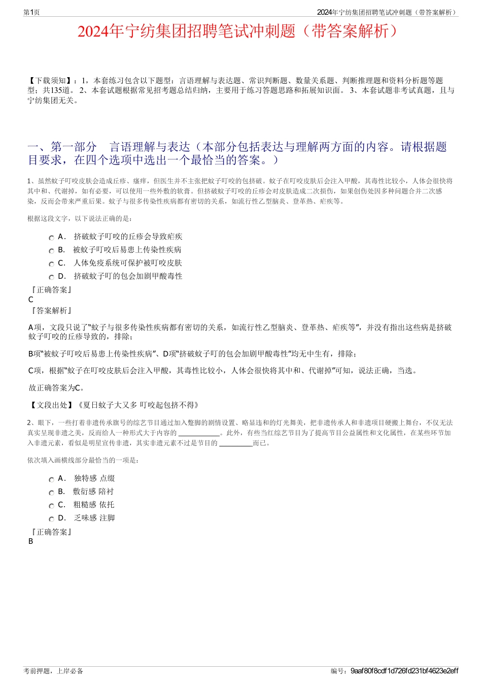 2024年宁纺集团招聘笔试冲刺题（带答案解析）_第1页