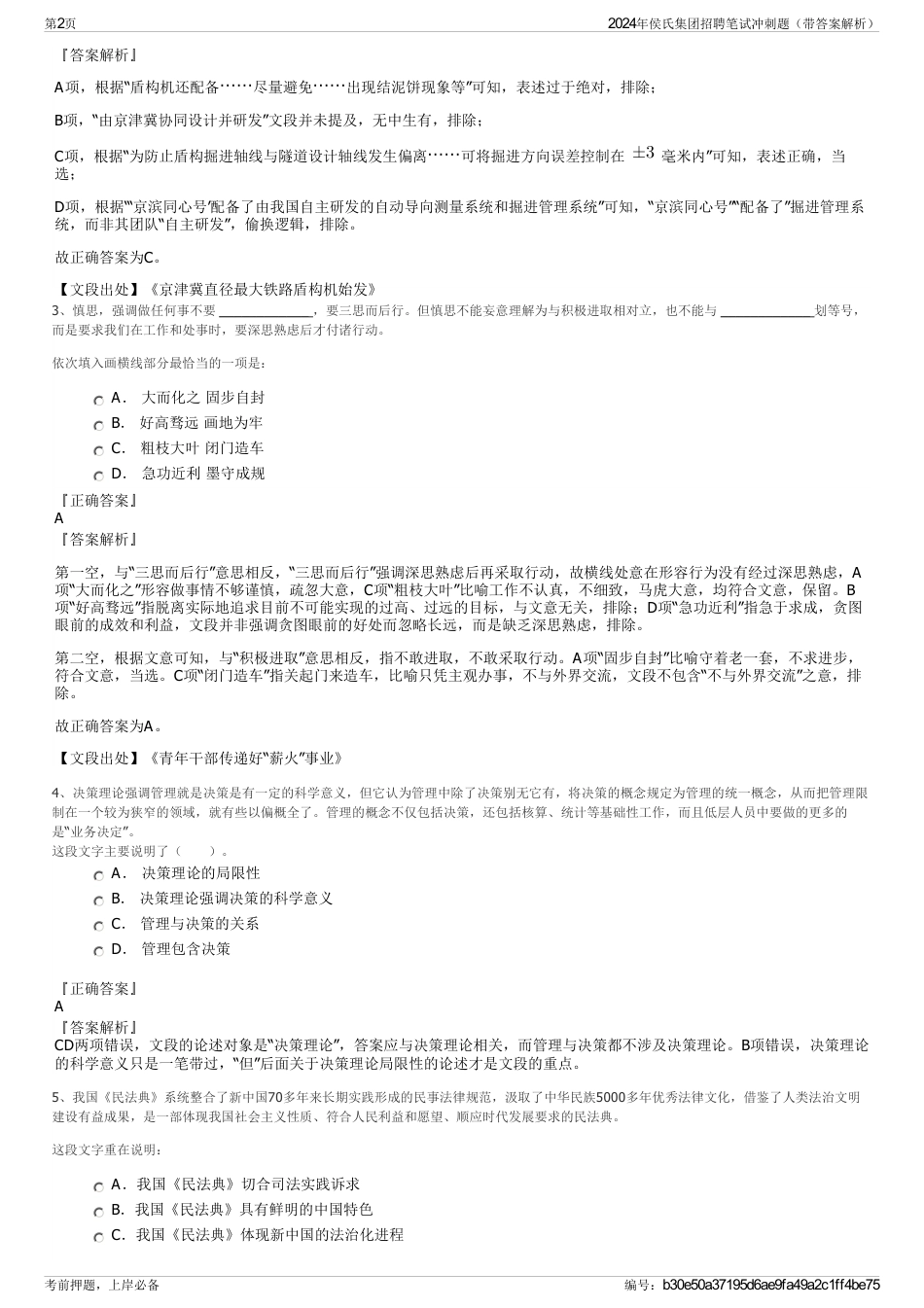 2024年侯氏集团招聘笔试冲刺题（带答案解析）_第2页