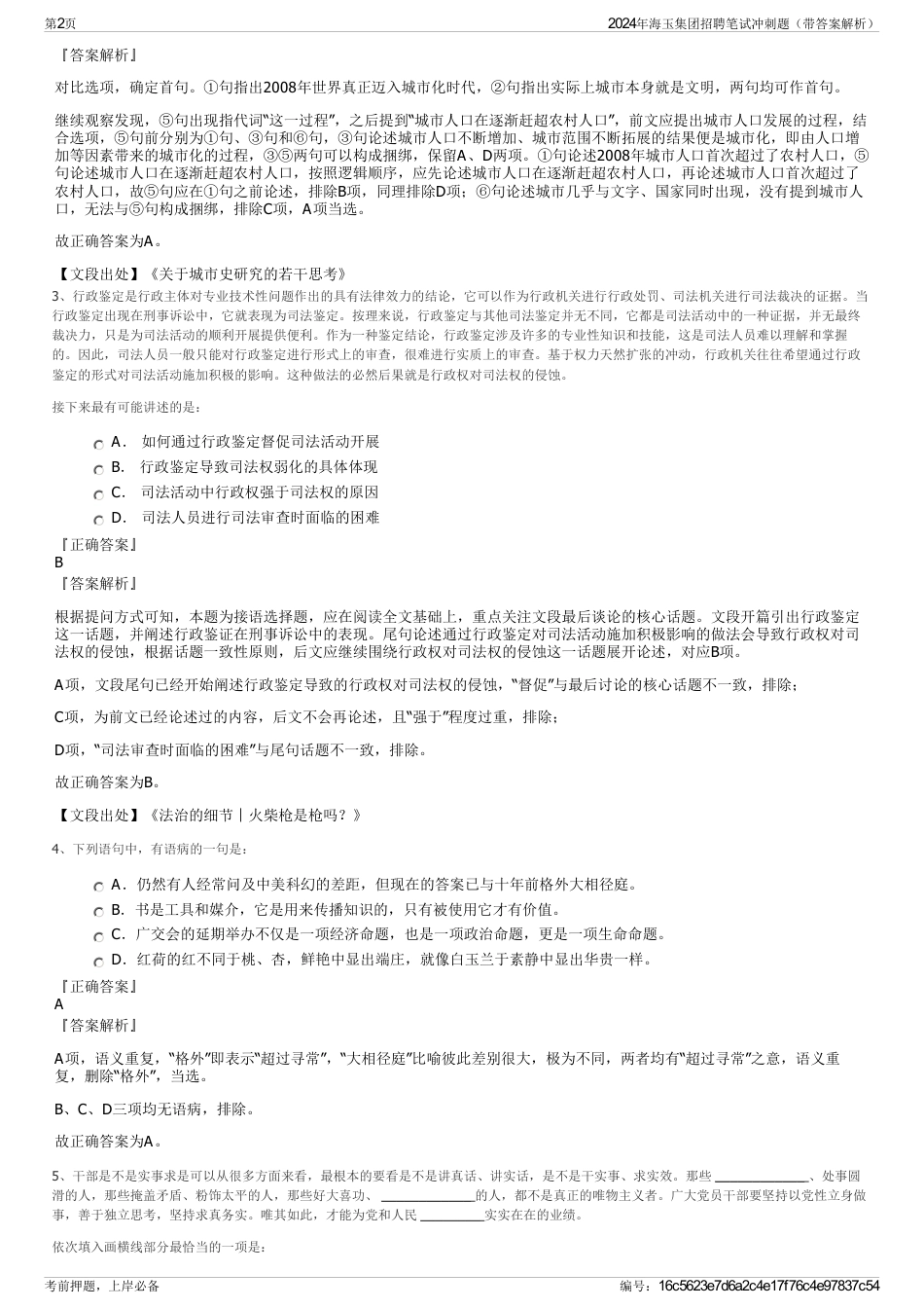 2024年海玉集团招聘笔试冲刺题（带答案解析）_第2页