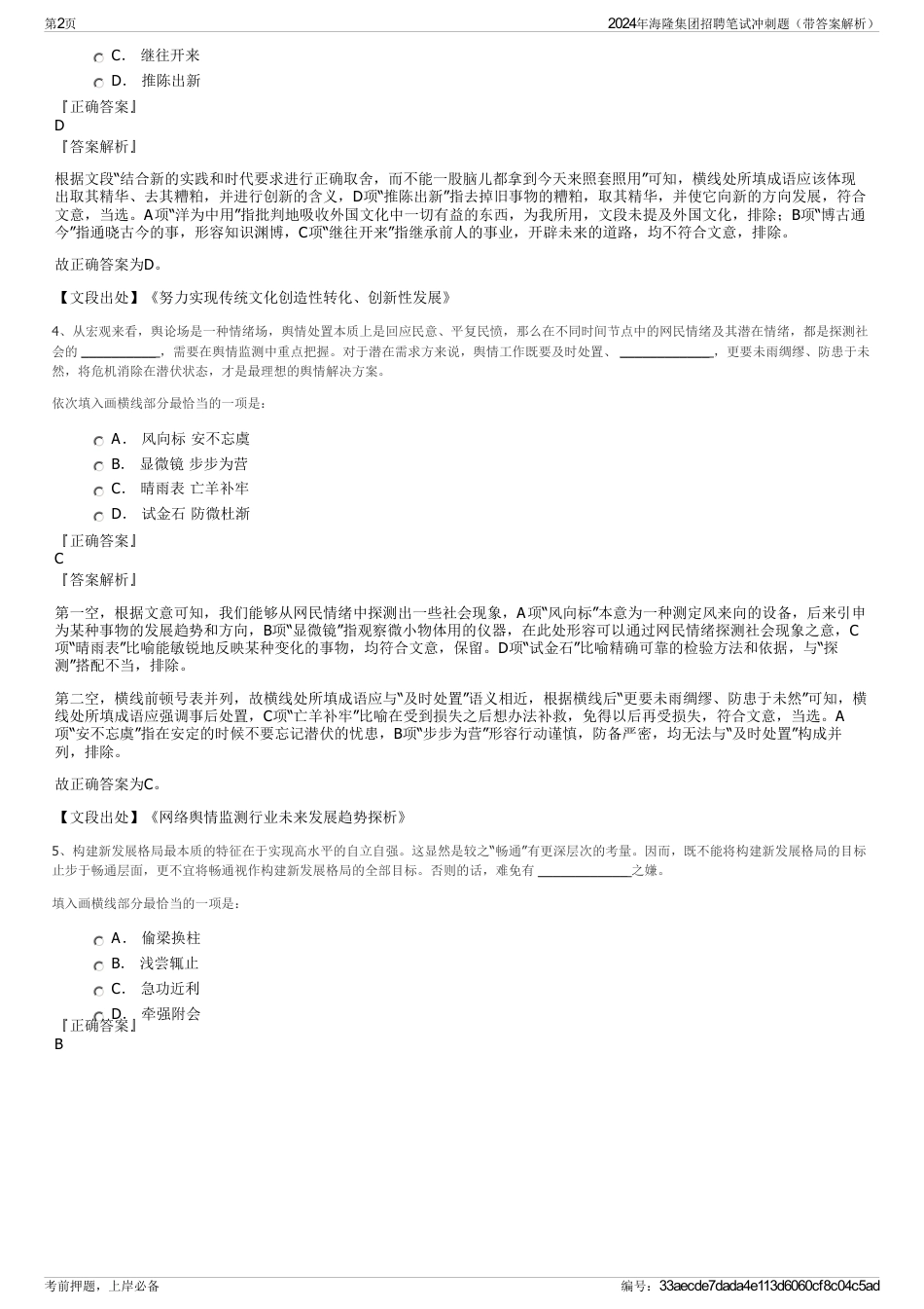 2024年海隆集团招聘笔试冲刺题（带答案解析）_第2页