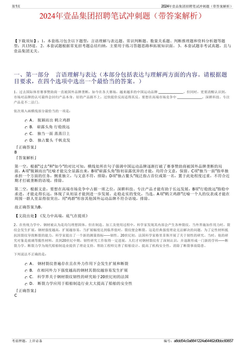2024年壹品集团招聘笔试冲刺题（带答案解析）_第1页
