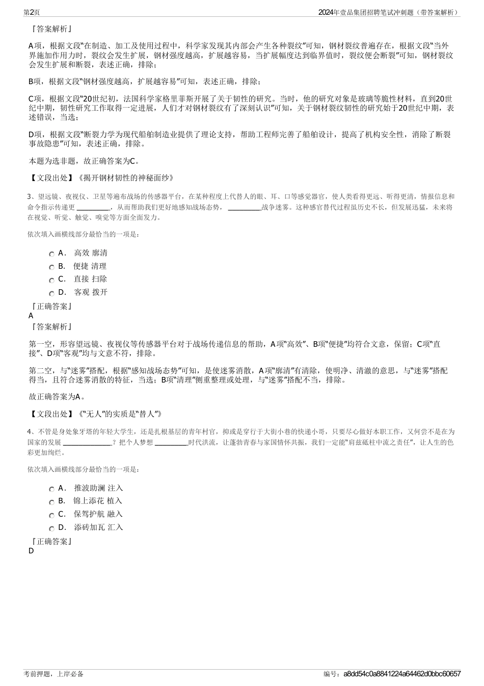 2024年壹品集团招聘笔试冲刺题（带答案解析）_第2页