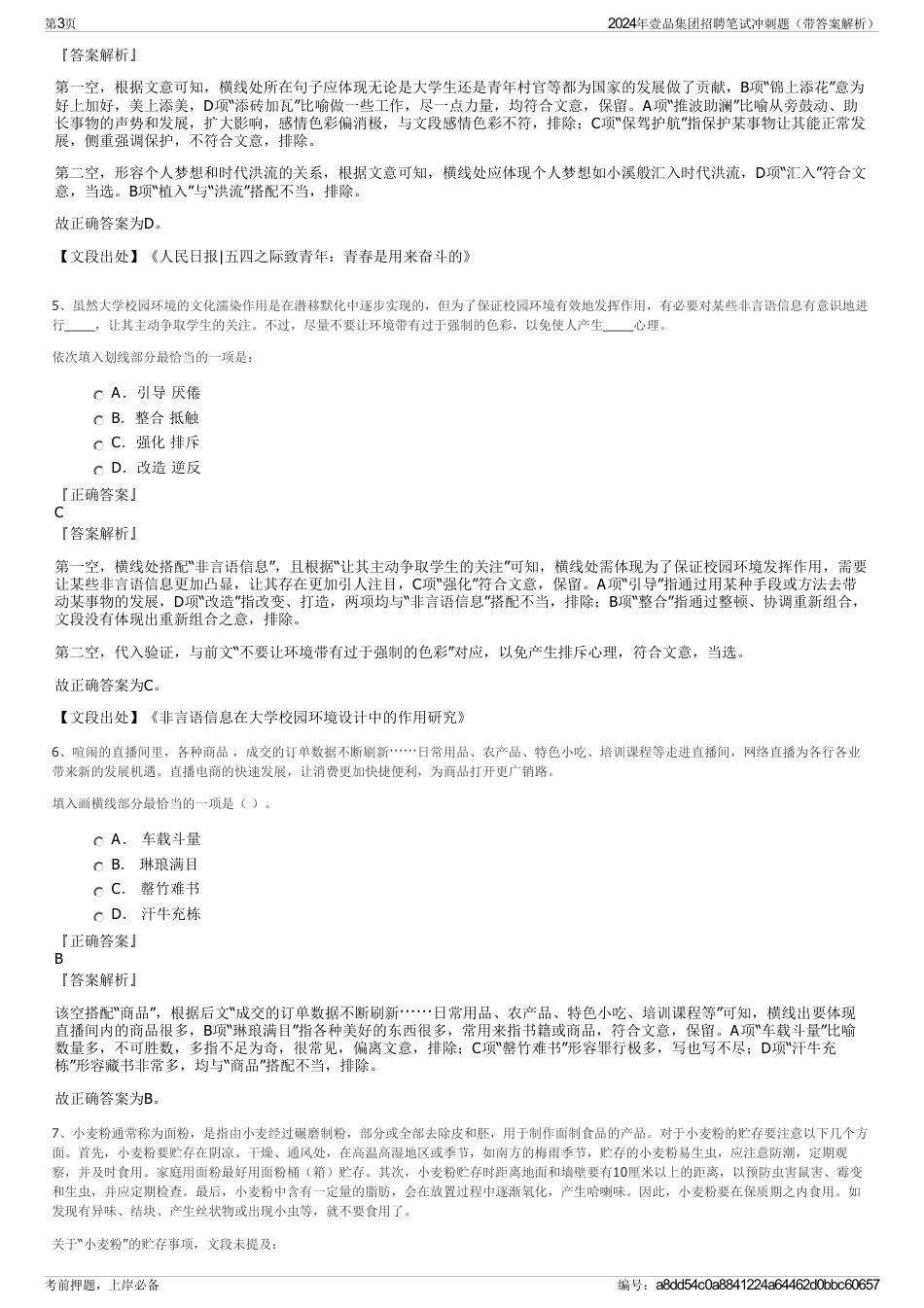 2024年壹品集团招聘笔试冲刺题（带答案解析）_第3页