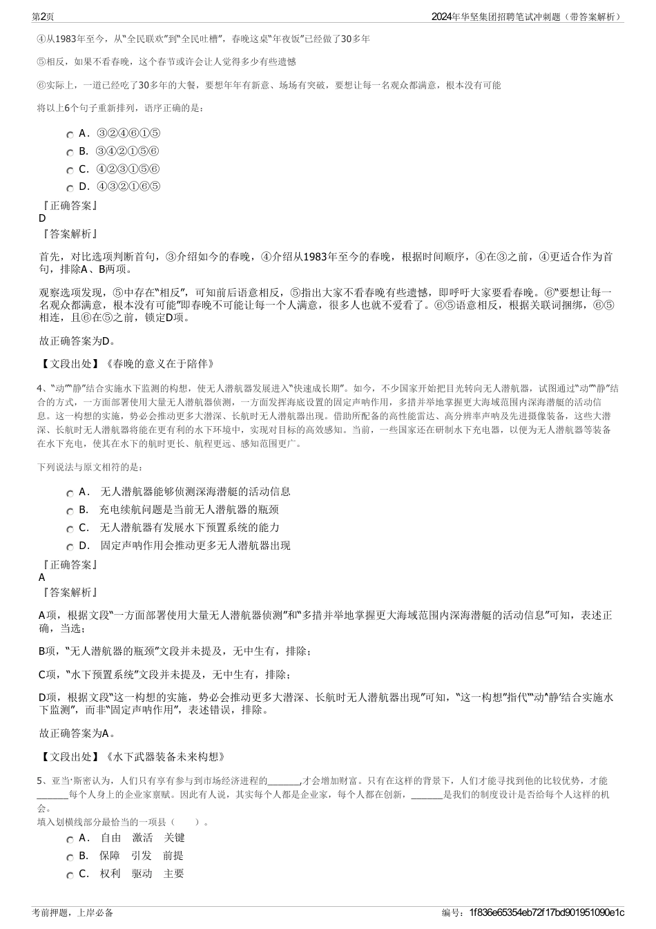 2024年华坚集团招聘笔试冲刺题（带答案解析）_第2页