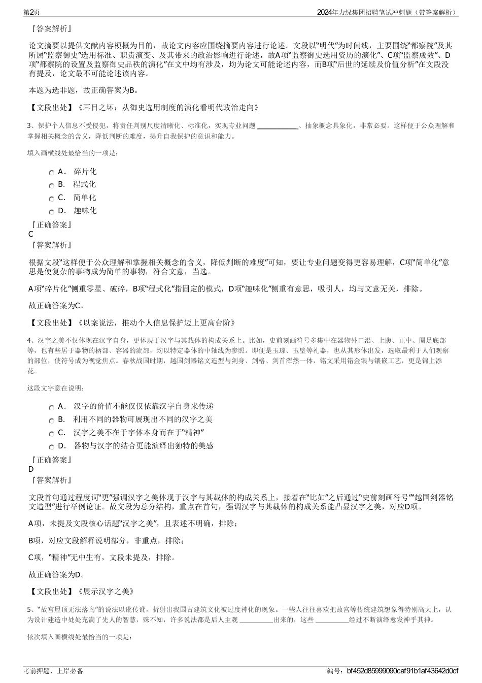 2024年力绿集团招聘笔试冲刺题（带答案解析）_第2页