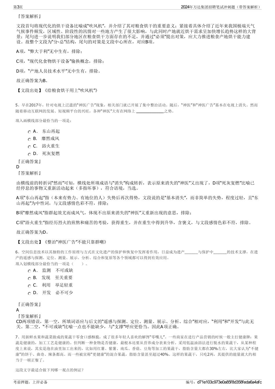 2024年万达集团招聘笔试冲刺题（带答案解析）_第3页