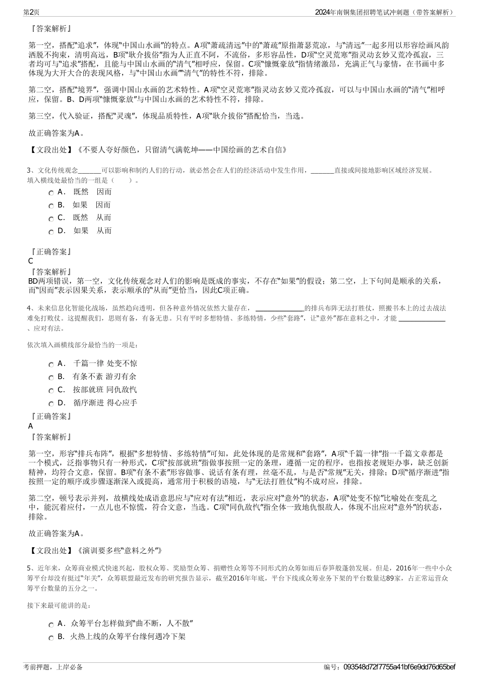 2024年南铜集团招聘笔试冲刺题（带答案解析）_第2页