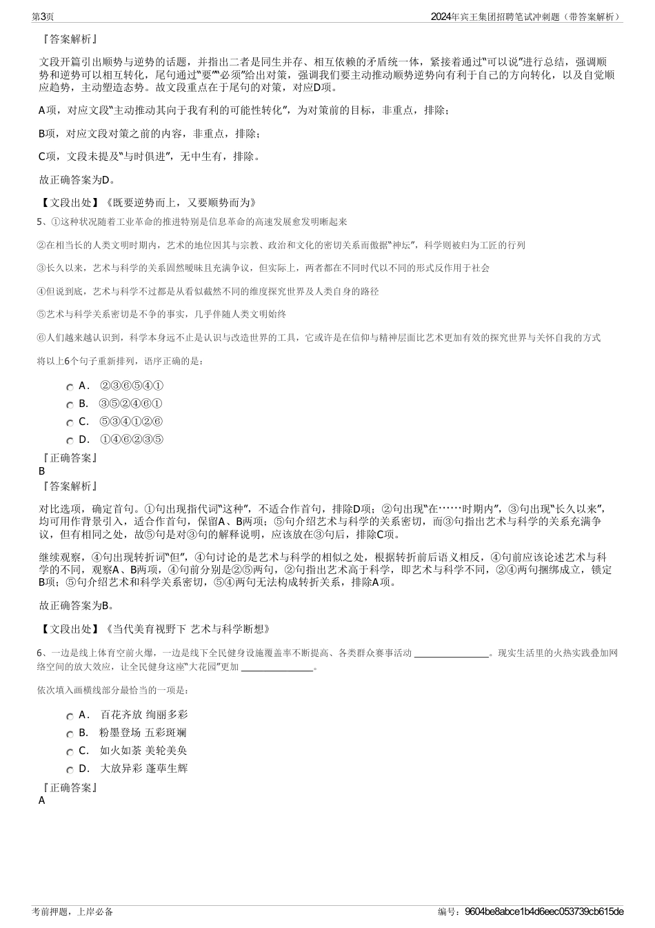 2024年宾王集团招聘笔试冲刺题（带答案解析）_第3页