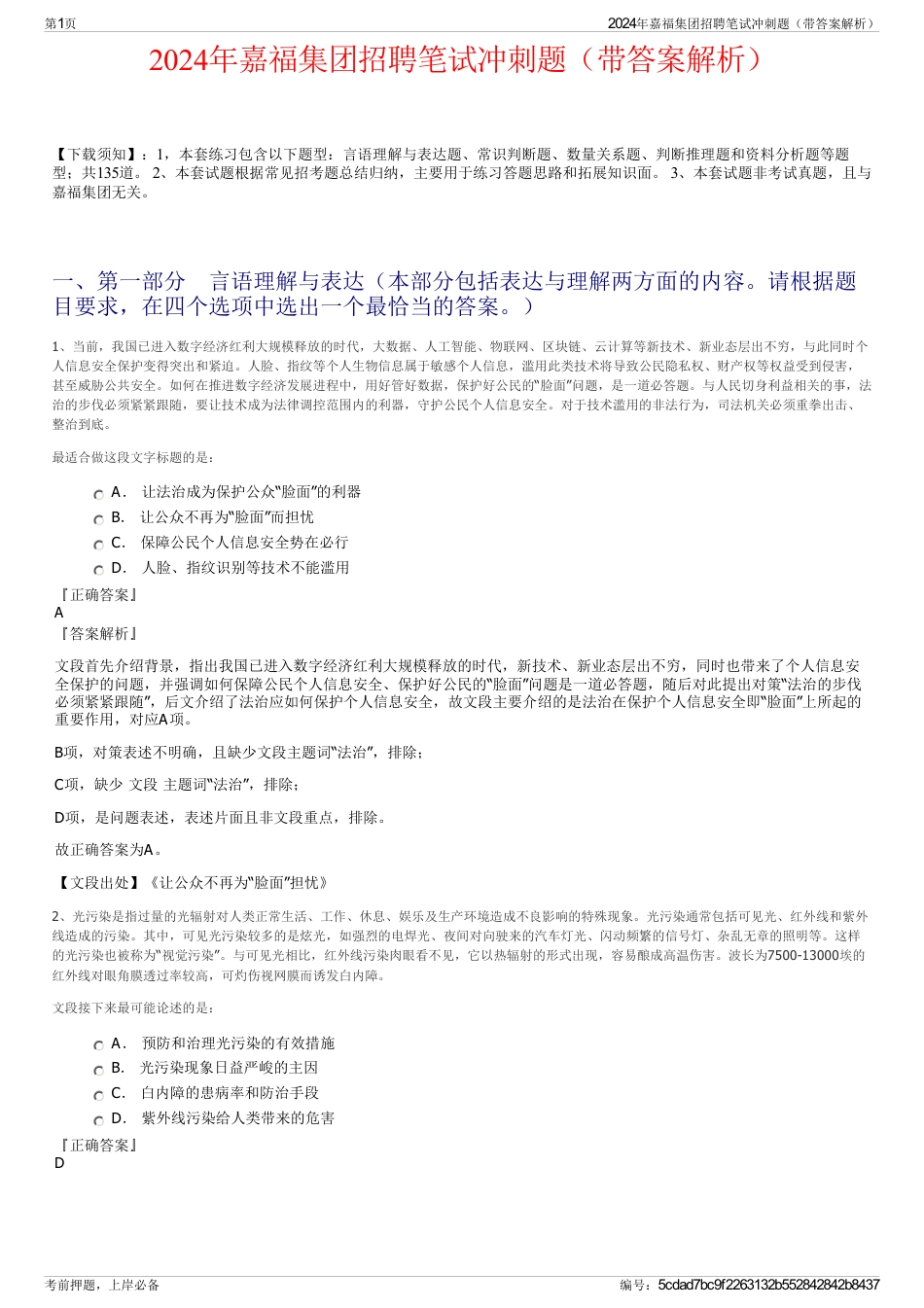 2024年嘉福集团招聘笔试冲刺题（带答案解析）_第1页
