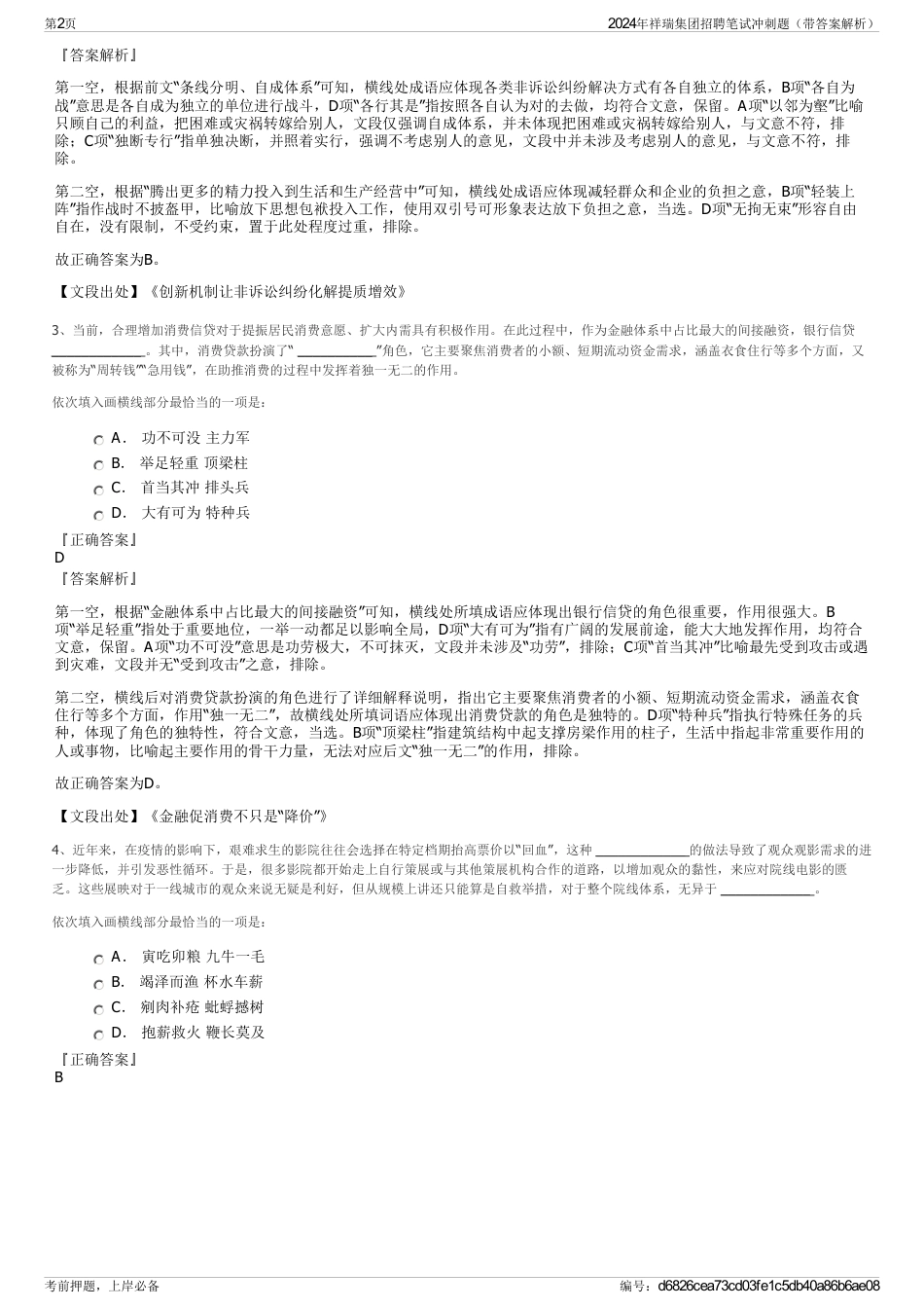2024年祥瑞集团招聘笔试冲刺题（带答案解析）_第2页