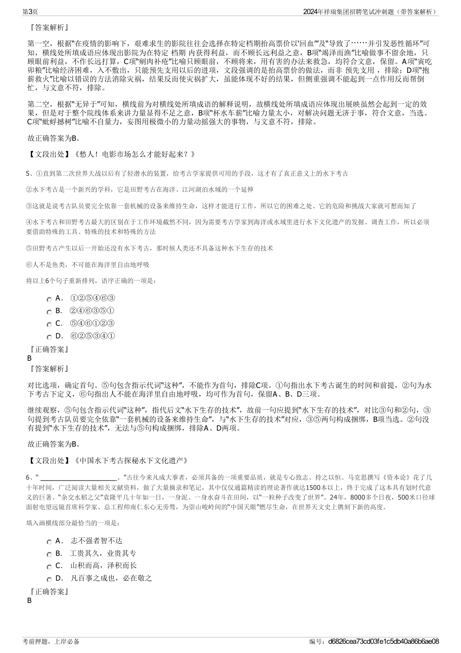 2024年祥瑞集团招聘笔试冲刺题（带答案解析）_第3页