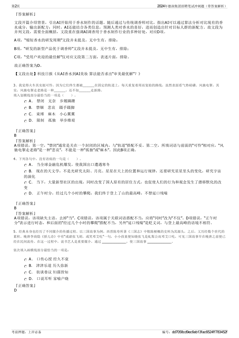 2024年德润集团招聘笔试冲刺题（带答案解析）_第2页