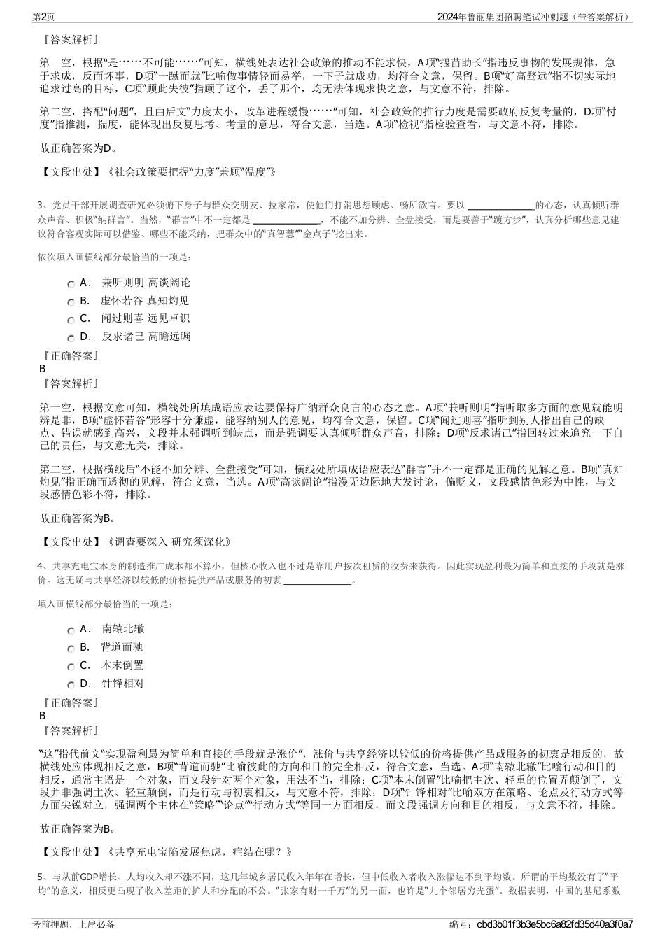2024年鲁丽集团招聘笔试冲刺题（带答案解析）_第2页