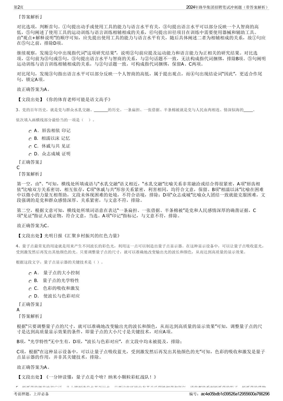 2024年路华集团招聘笔试冲刺题（带答案解析）_第2页