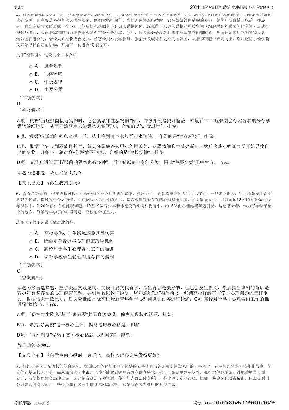 2024年路华集团招聘笔试冲刺题（带答案解析）_第3页