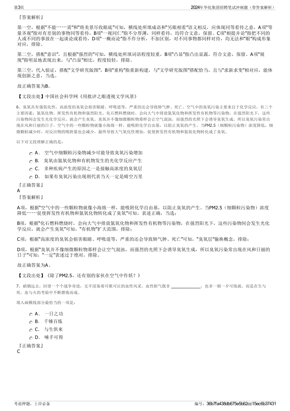 2024年华化集团招聘笔试冲刺题（带答案解析）_第3页