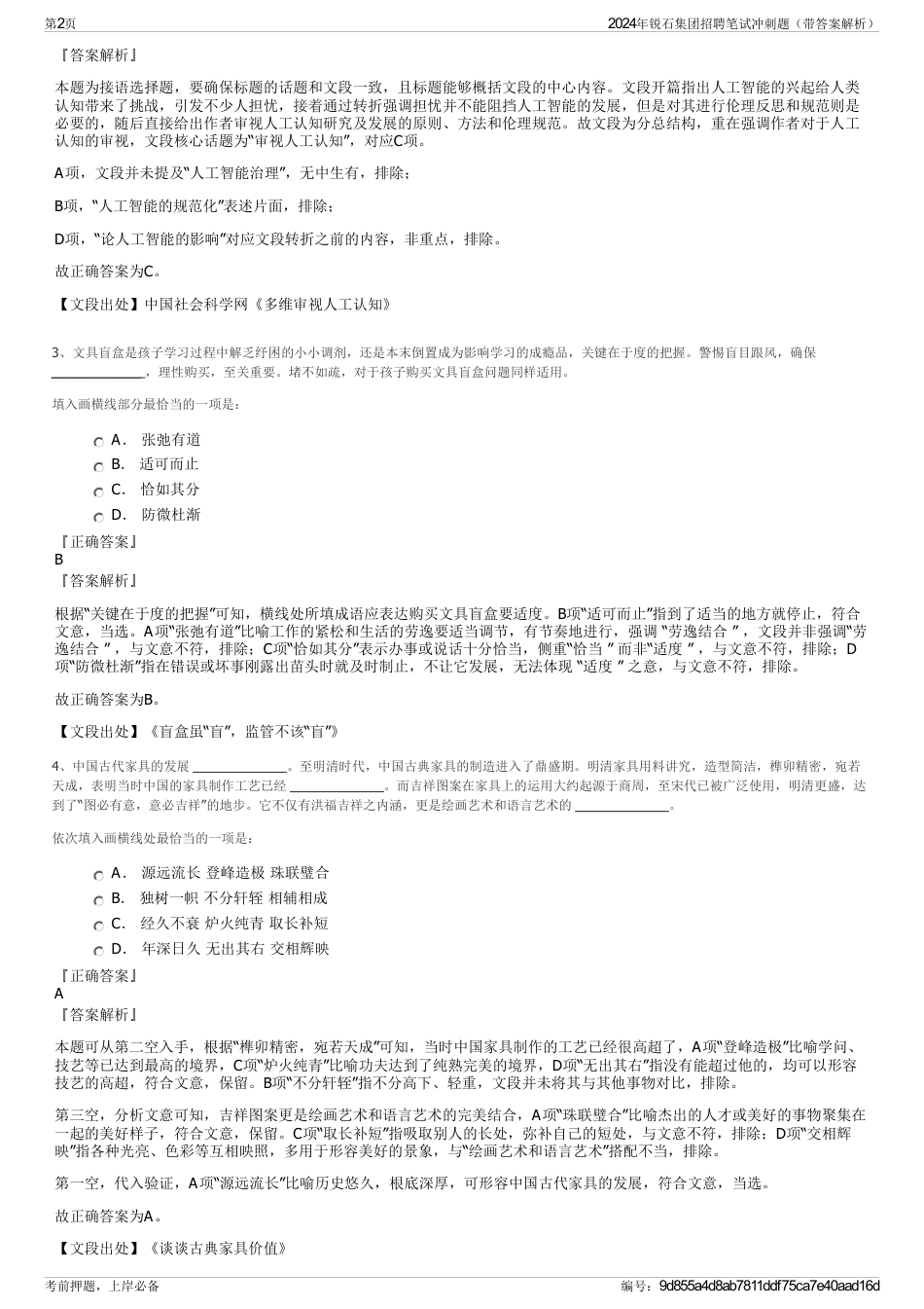 2024年锐石集团招聘笔试冲刺题（带答案解析）_第2页