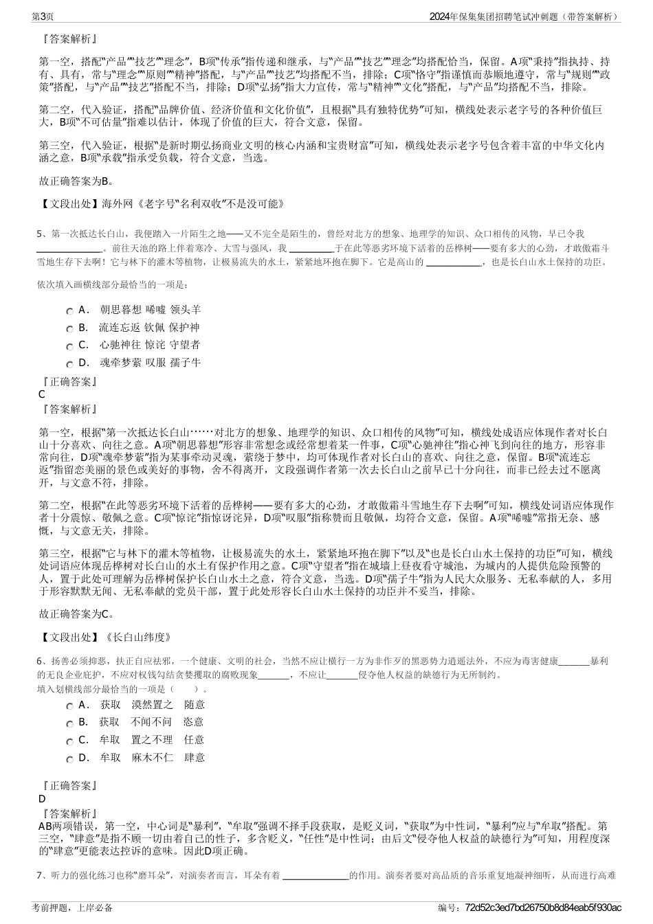 2024年保集集团招聘笔试冲刺题（带答案解析）_第3页