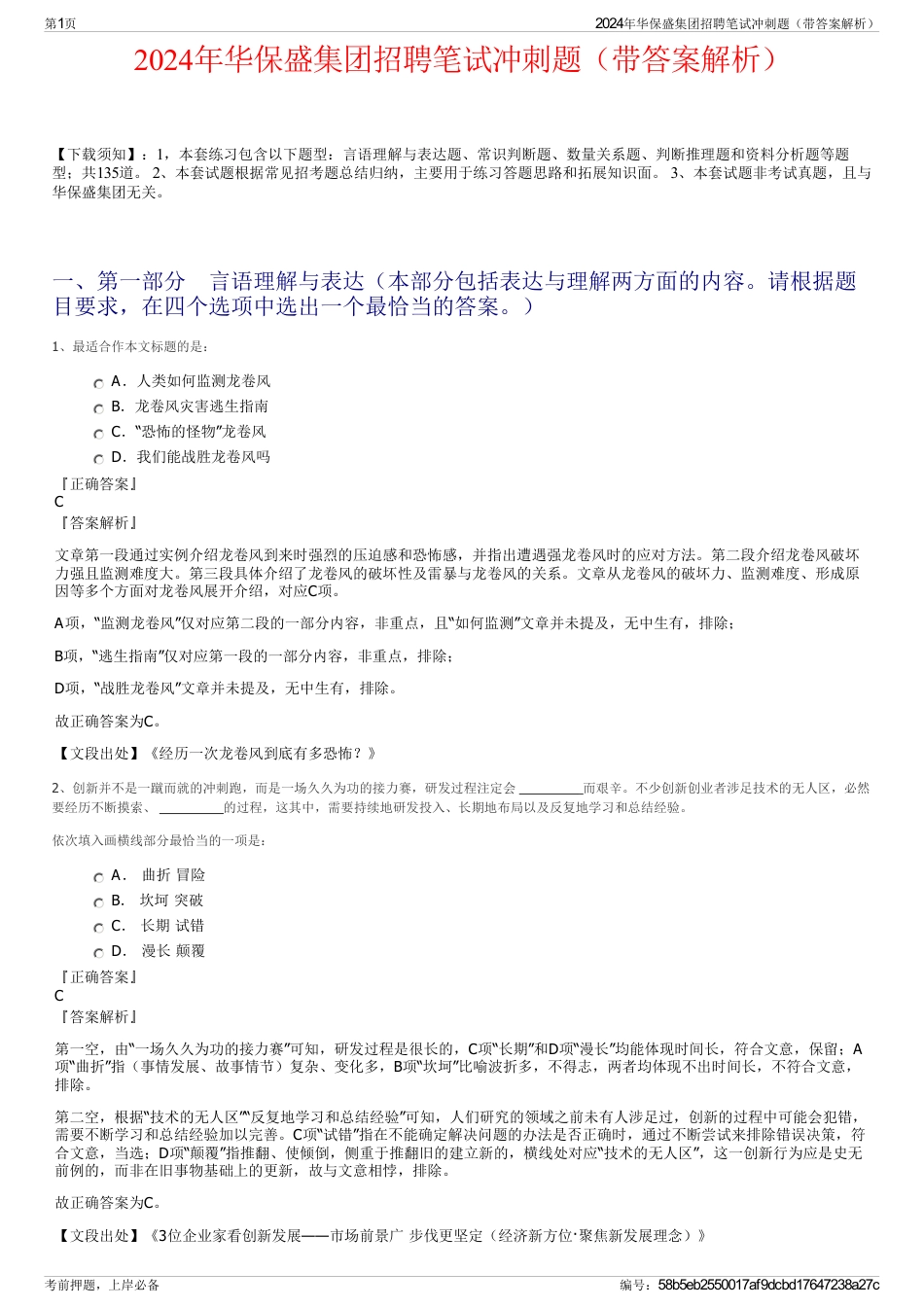 2024年华保盛集团招聘笔试冲刺题（带答案解析）_第1页