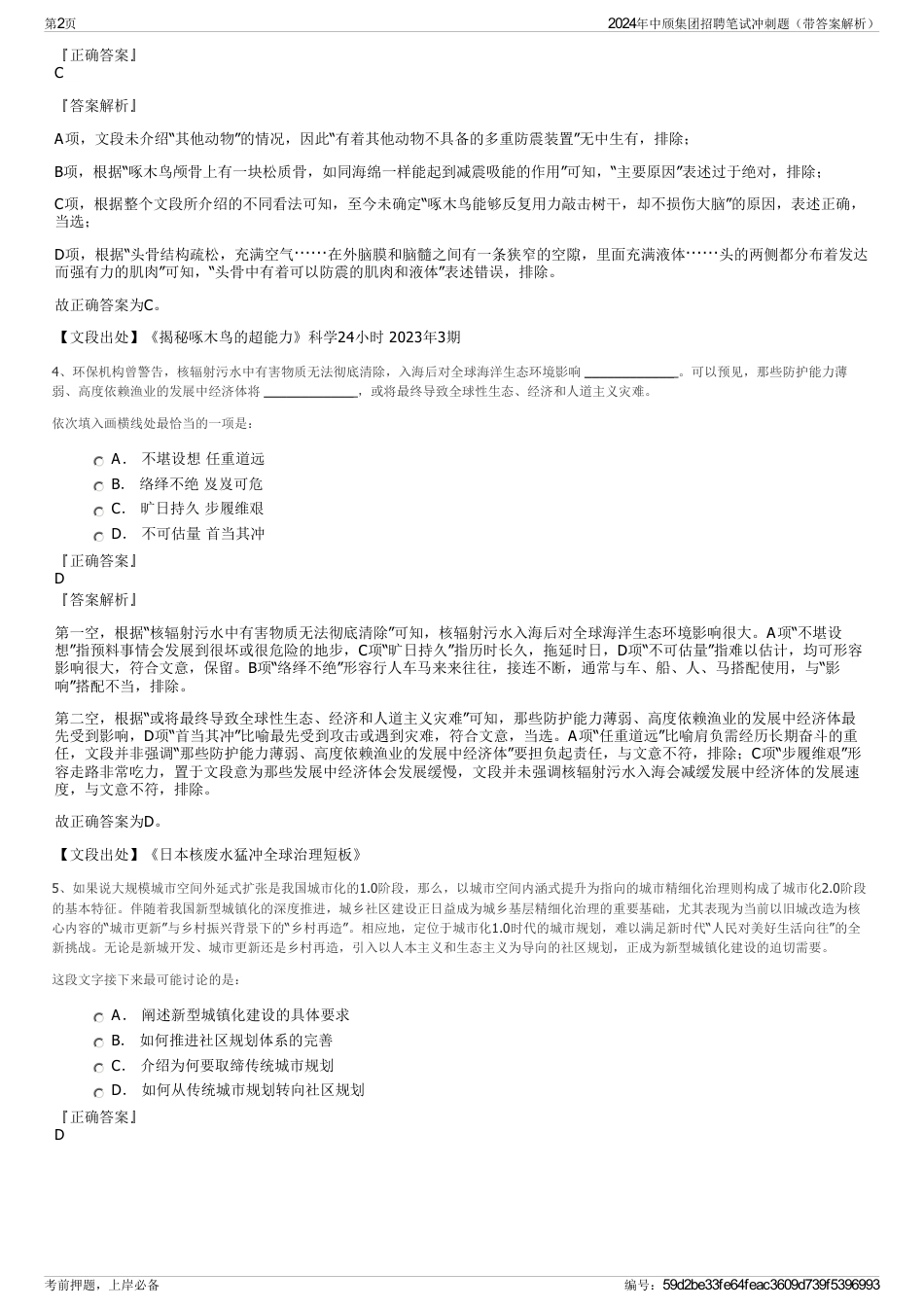2024年中颀集团招聘笔试冲刺题（带答案解析）_第2页