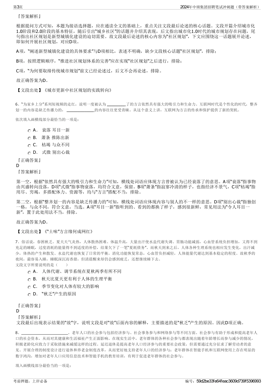 2024年中颀集团招聘笔试冲刺题（带答案解析）_第3页