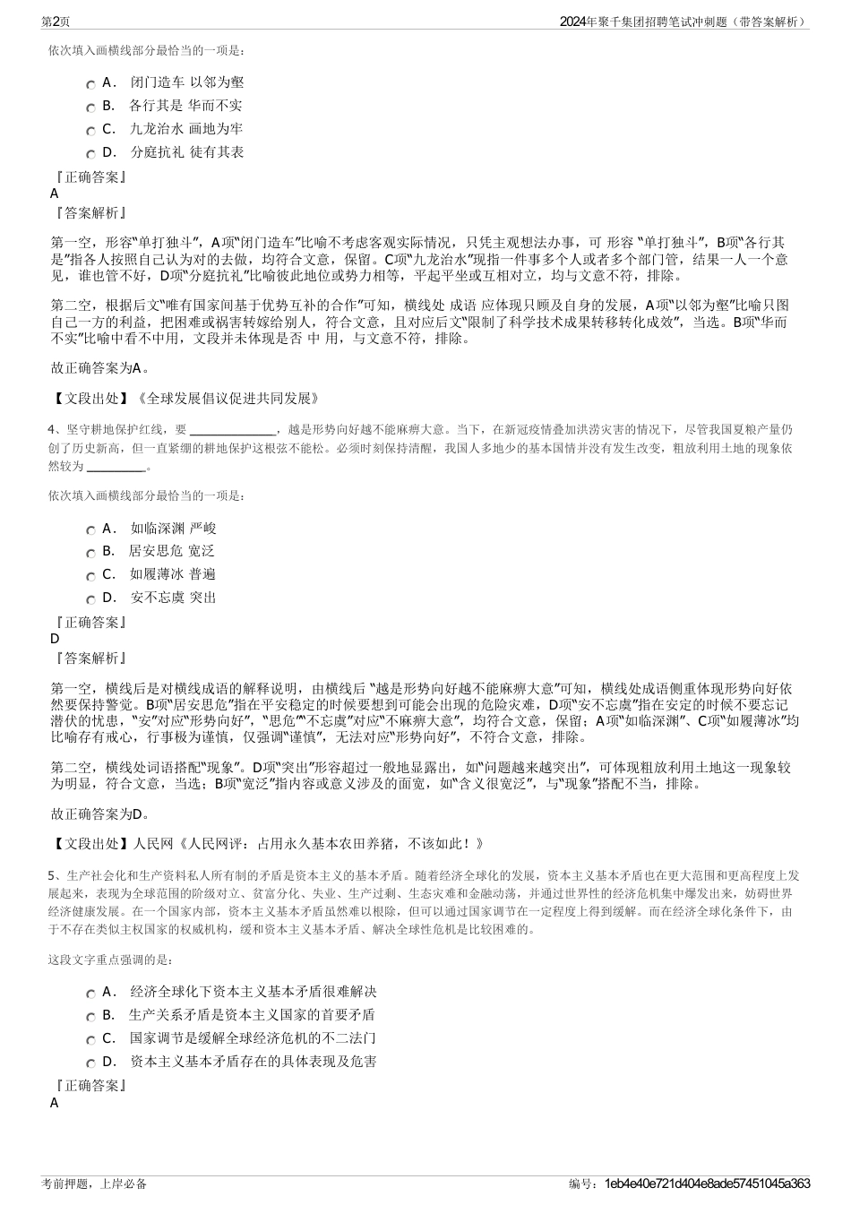2024年聚千集团招聘笔试冲刺题（带答案解析）_第2页