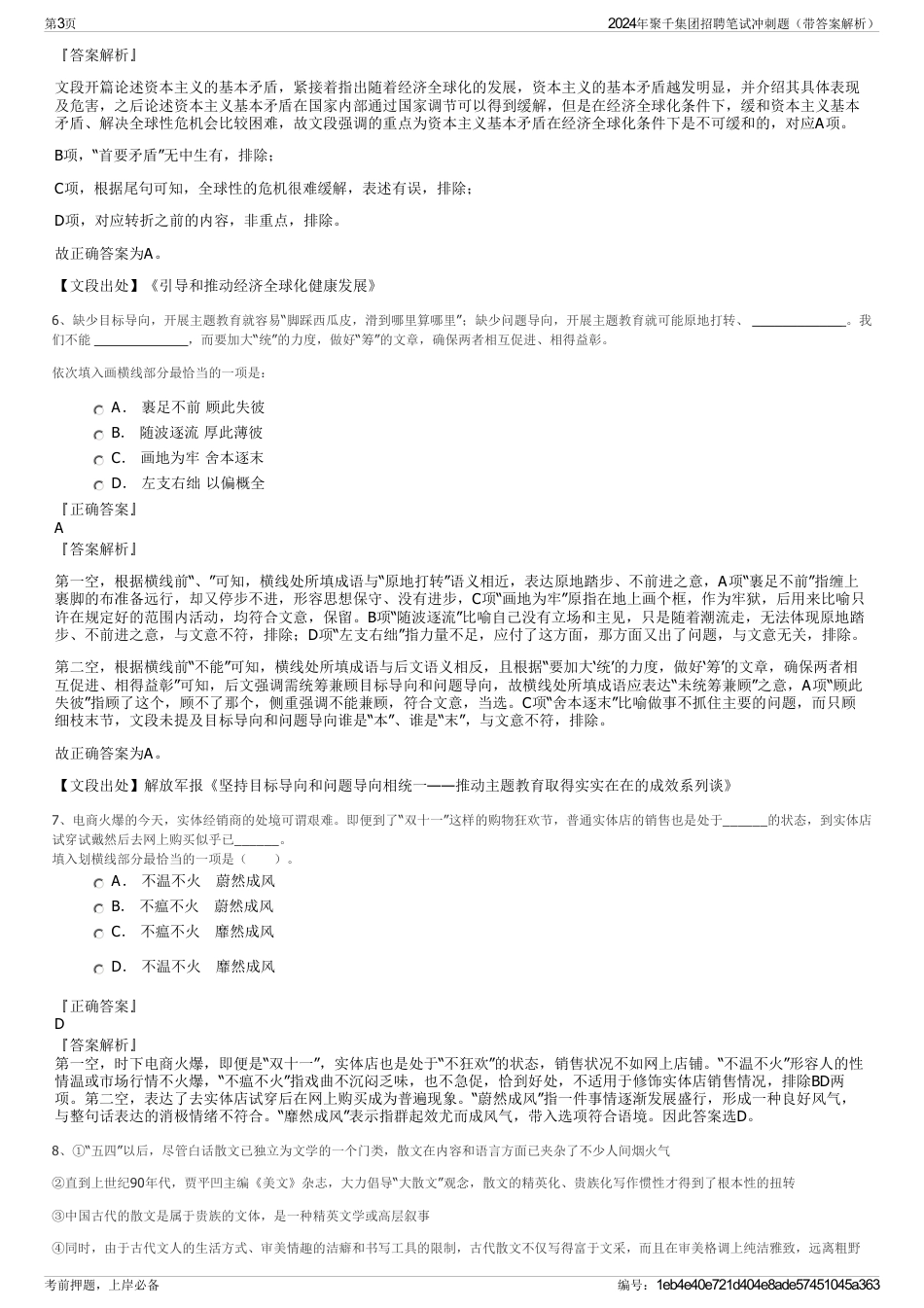 2024年聚千集团招聘笔试冲刺题（带答案解析）_第3页