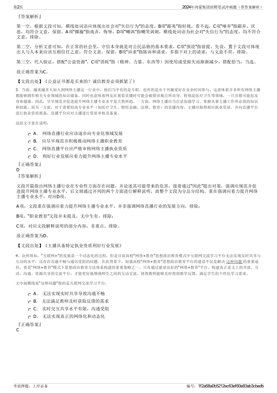 2024年鸿蒙集团招聘笔试冲刺题（带答案解析）_第2页