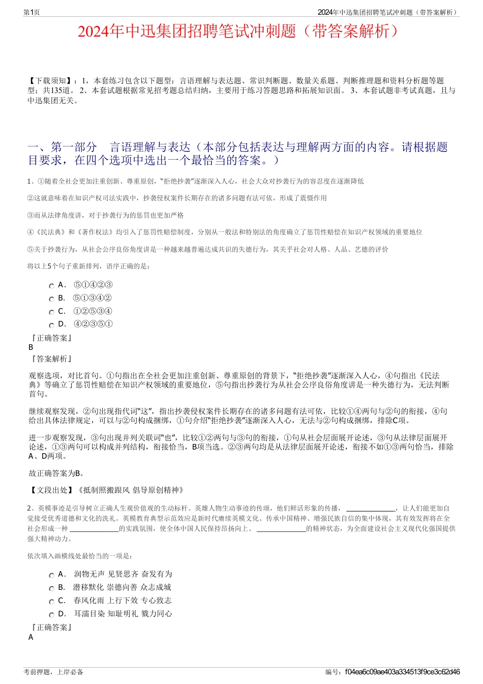 2024年中迅集团招聘笔试冲刺题（带答案解析）_第1页