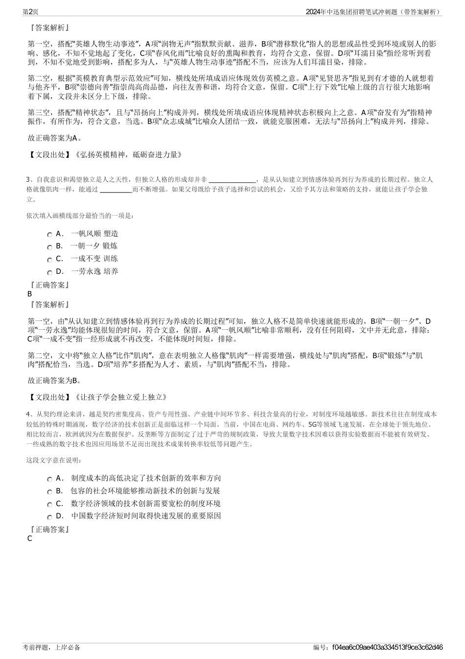 2024年中迅集团招聘笔试冲刺题（带答案解析）_第2页