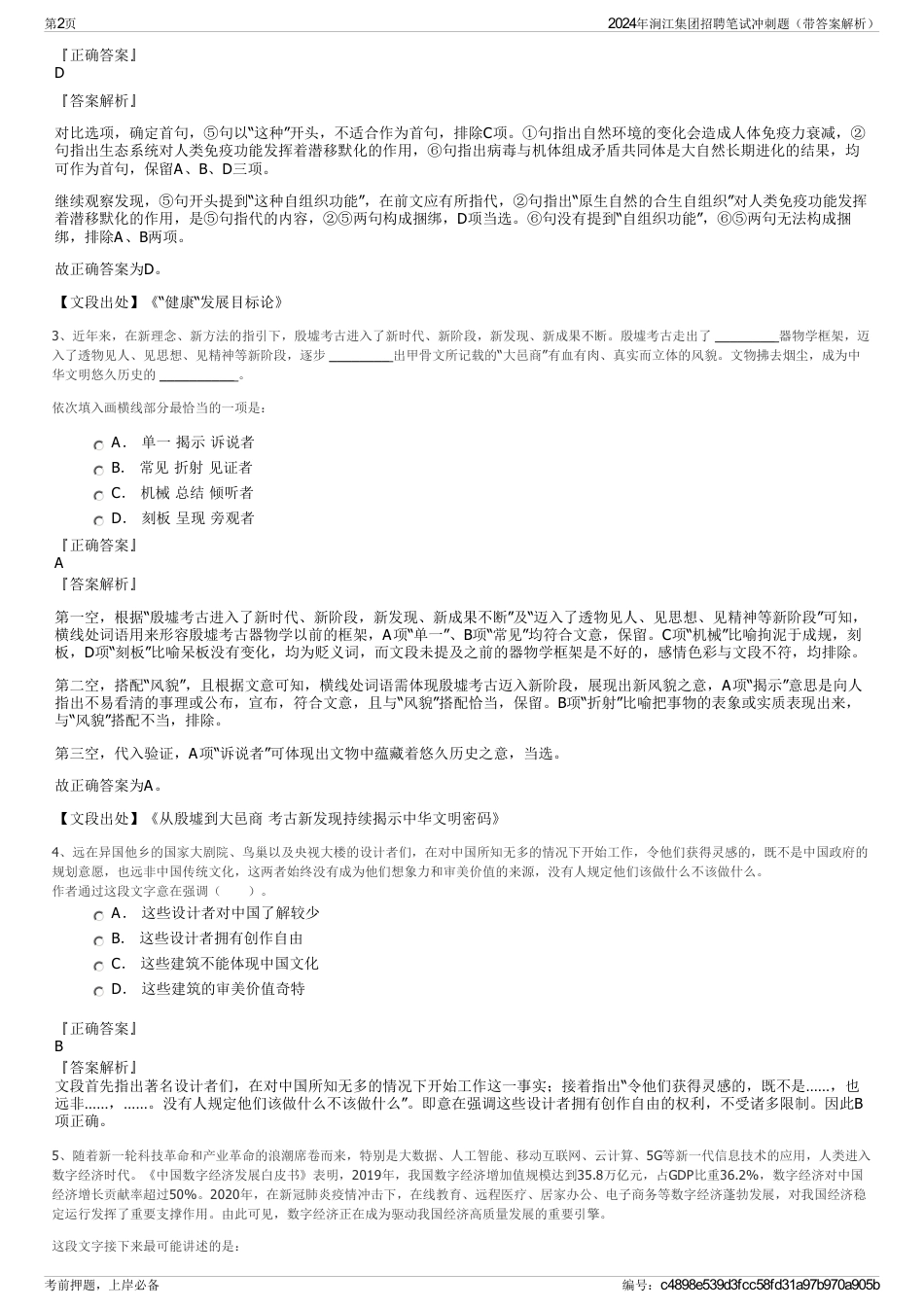 2024年涧江集团招聘笔试冲刺题（带答案解析）_第2页