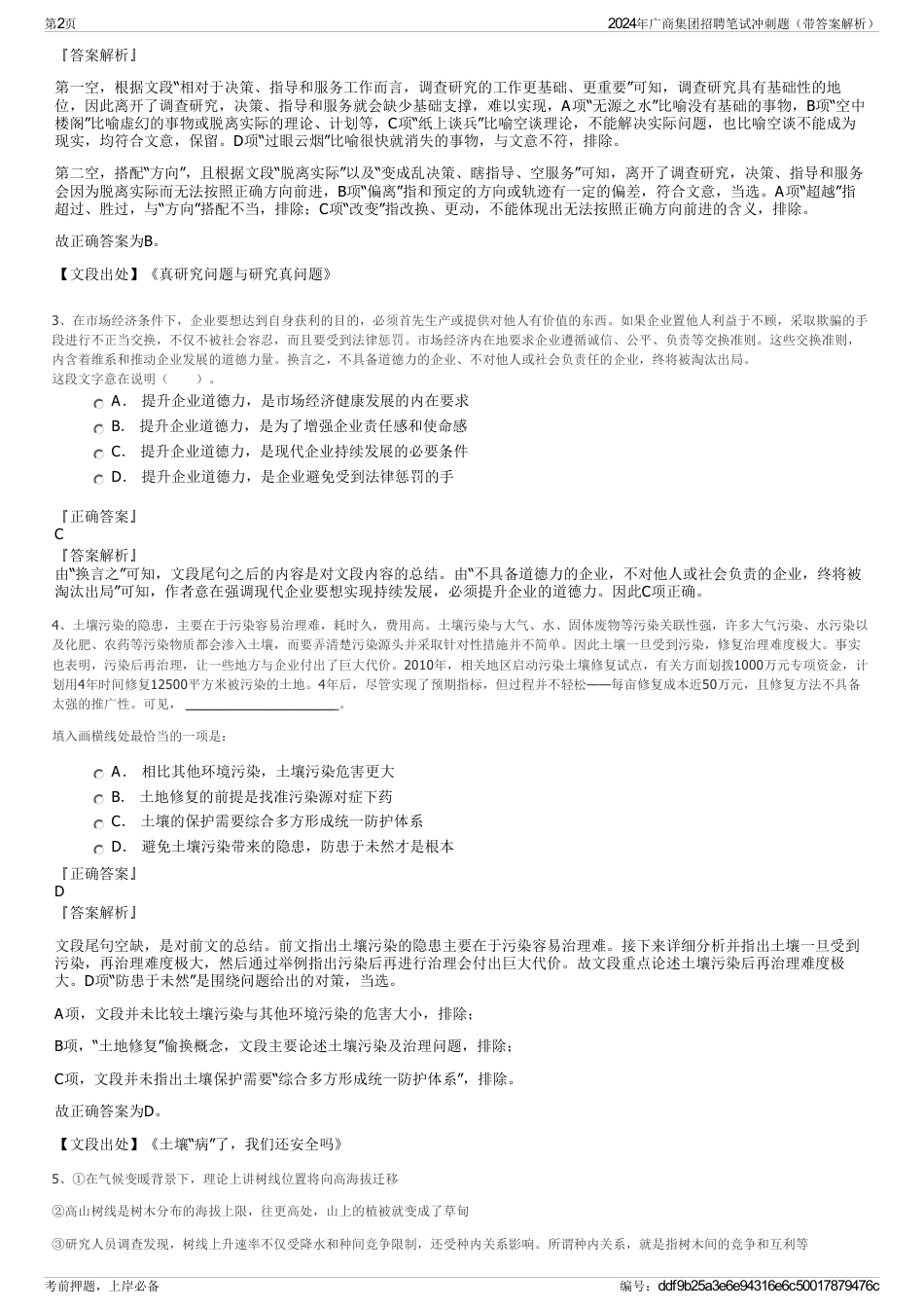 2024年广商集团招聘笔试冲刺题（带答案解析）_第2页