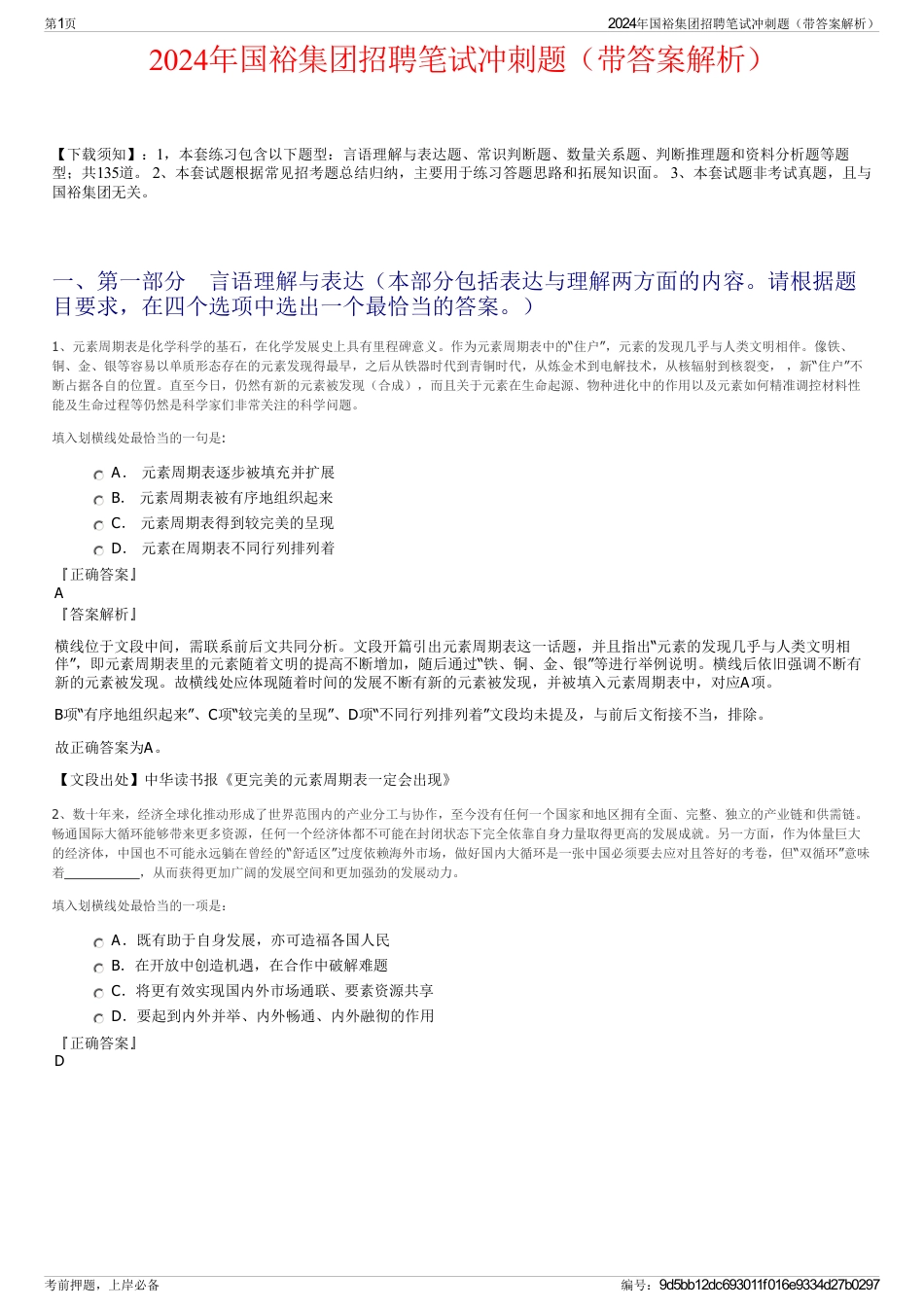 2024年国裕集团招聘笔试冲刺题（带答案解析）_第1页