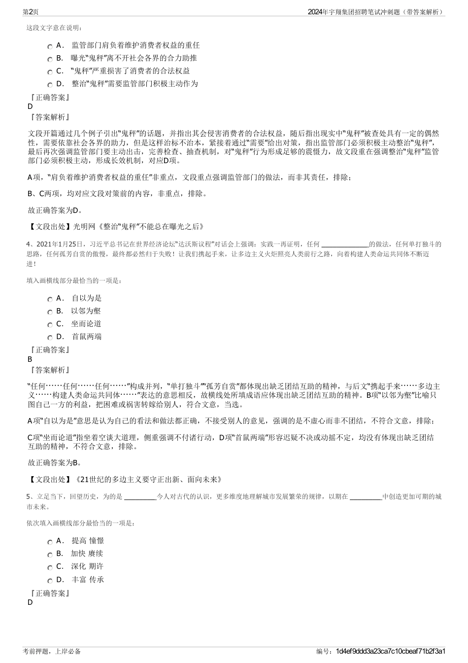 2024年宇翔集团招聘笔试冲刺题（带答案解析）_第2页