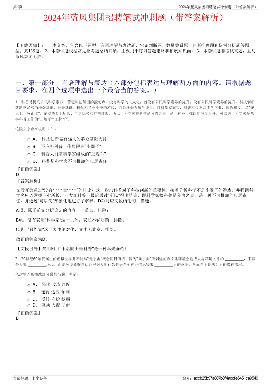 2024年蓝风集团招聘笔试冲刺题（带答案解析）_第1页