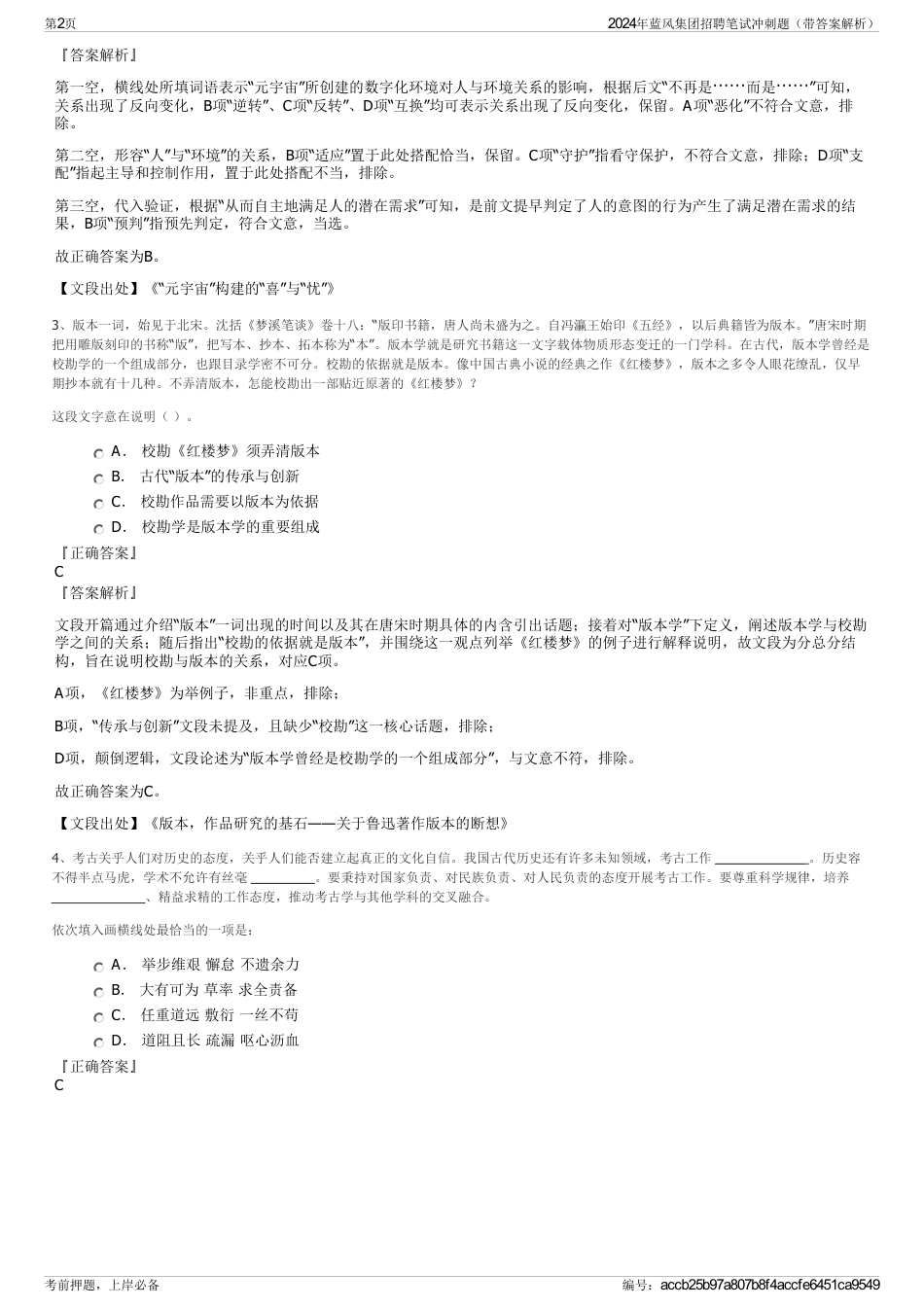 2024年蓝风集团招聘笔试冲刺题（带答案解析）_第2页