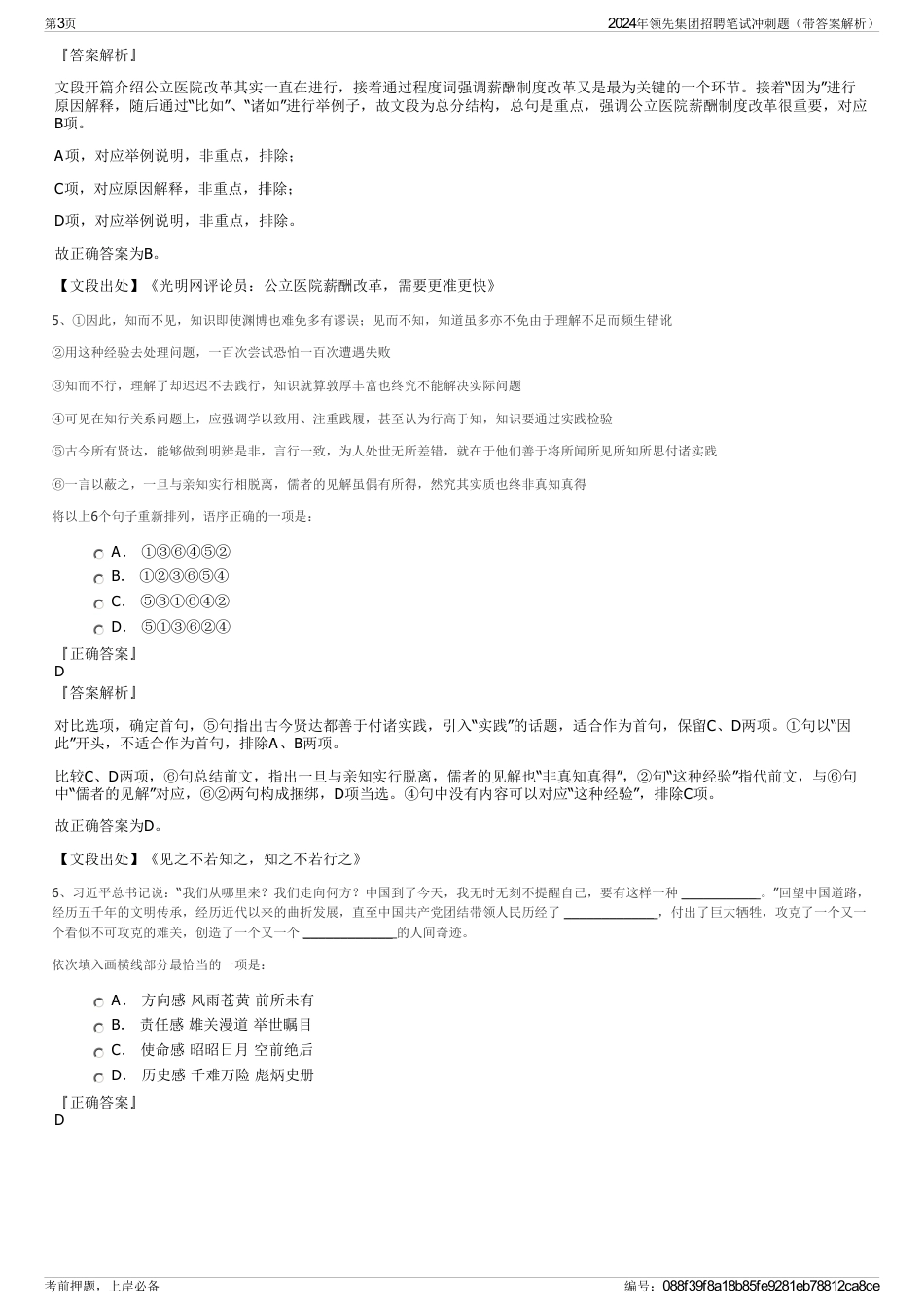 2024年领先集团招聘笔试冲刺题（带答案解析）_第3页