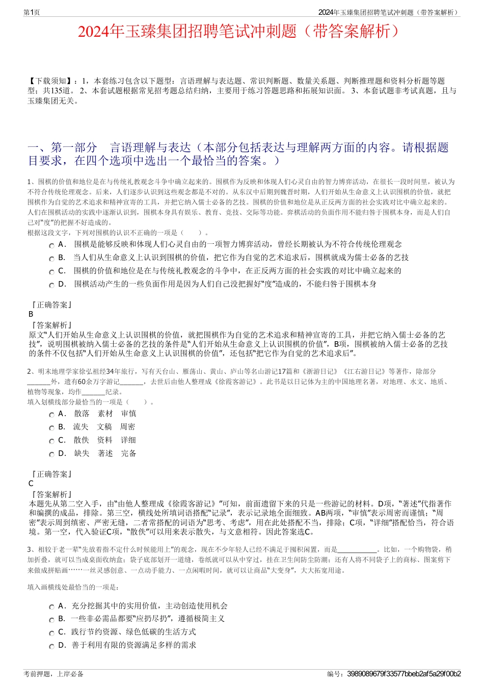 2024年玉臻集团招聘笔试冲刺题（带答案解析）_第1页