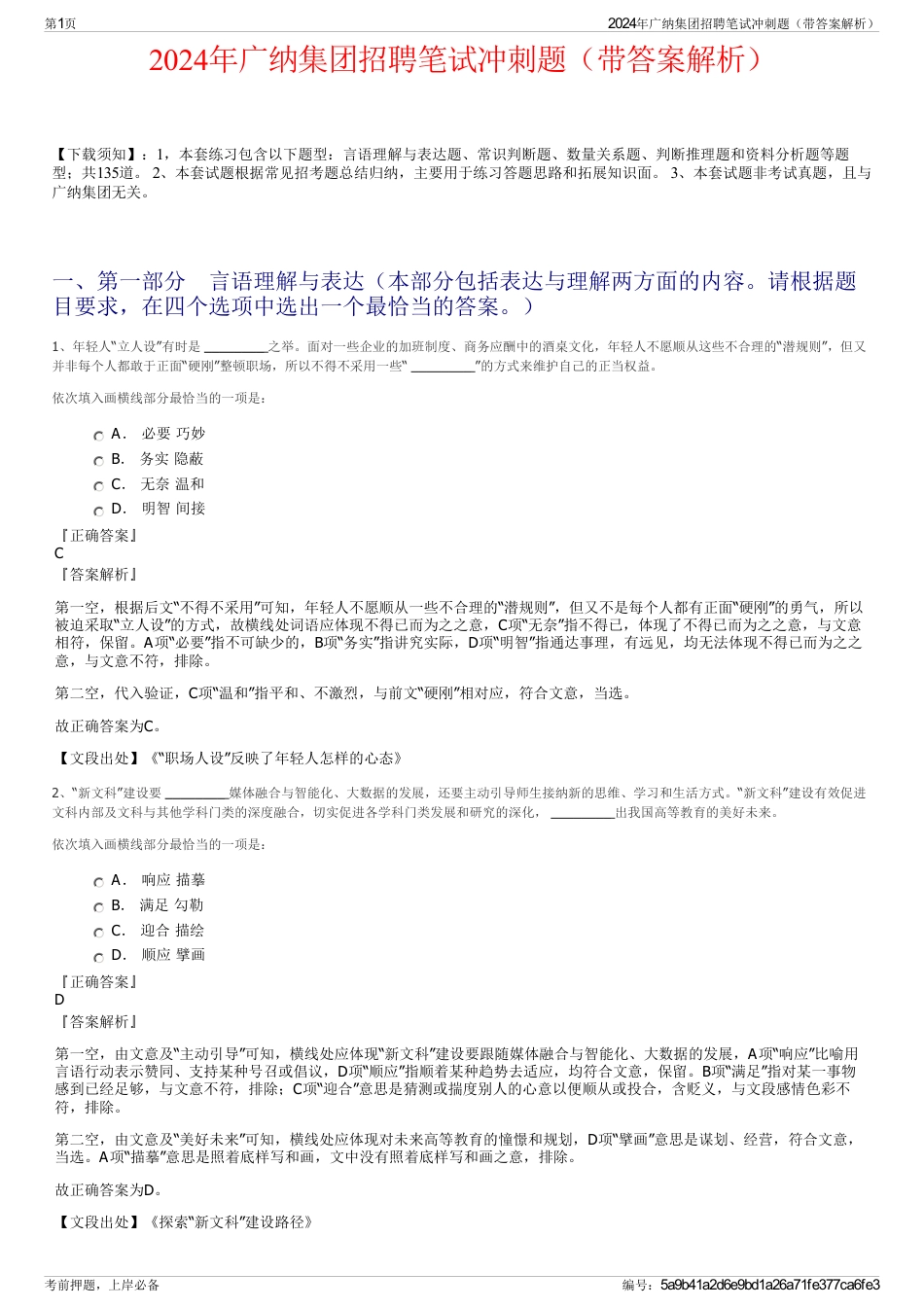 2024年广纳集团招聘笔试冲刺题（带答案解析）_第1页