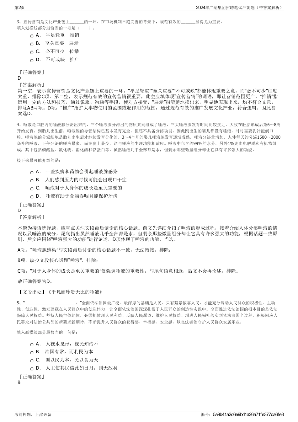 2024年广纳集团招聘笔试冲刺题（带答案解析）_第2页