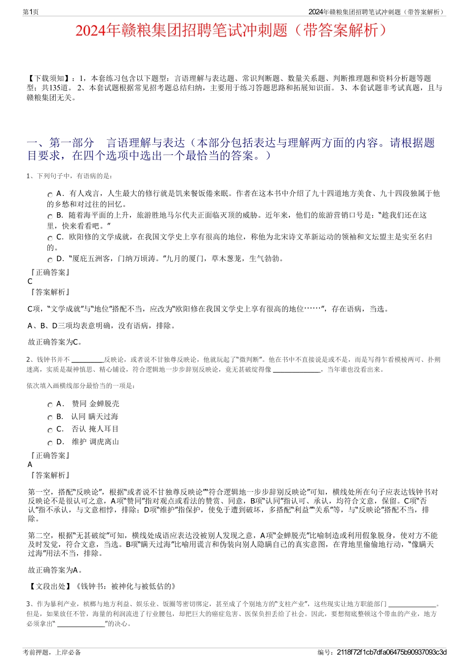 2024年赣粮集团招聘笔试冲刺题（带答案解析）_第1页
