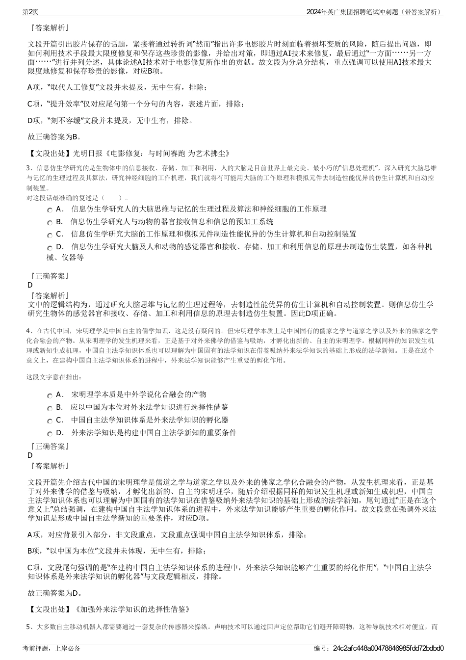 2024年英广集团招聘笔试冲刺题（带答案解析）_第2页