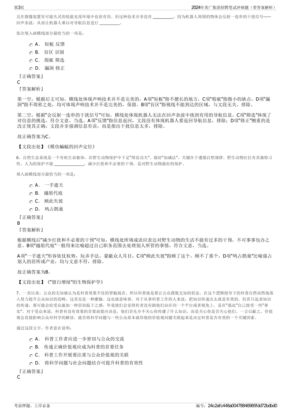 2024年英广集团招聘笔试冲刺题（带答案解析）_第3页