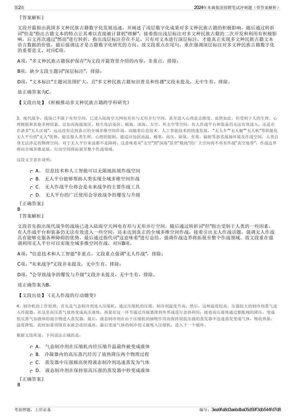 2024年本森集团招聘笔试冲刺题（带答案解析）_第2页