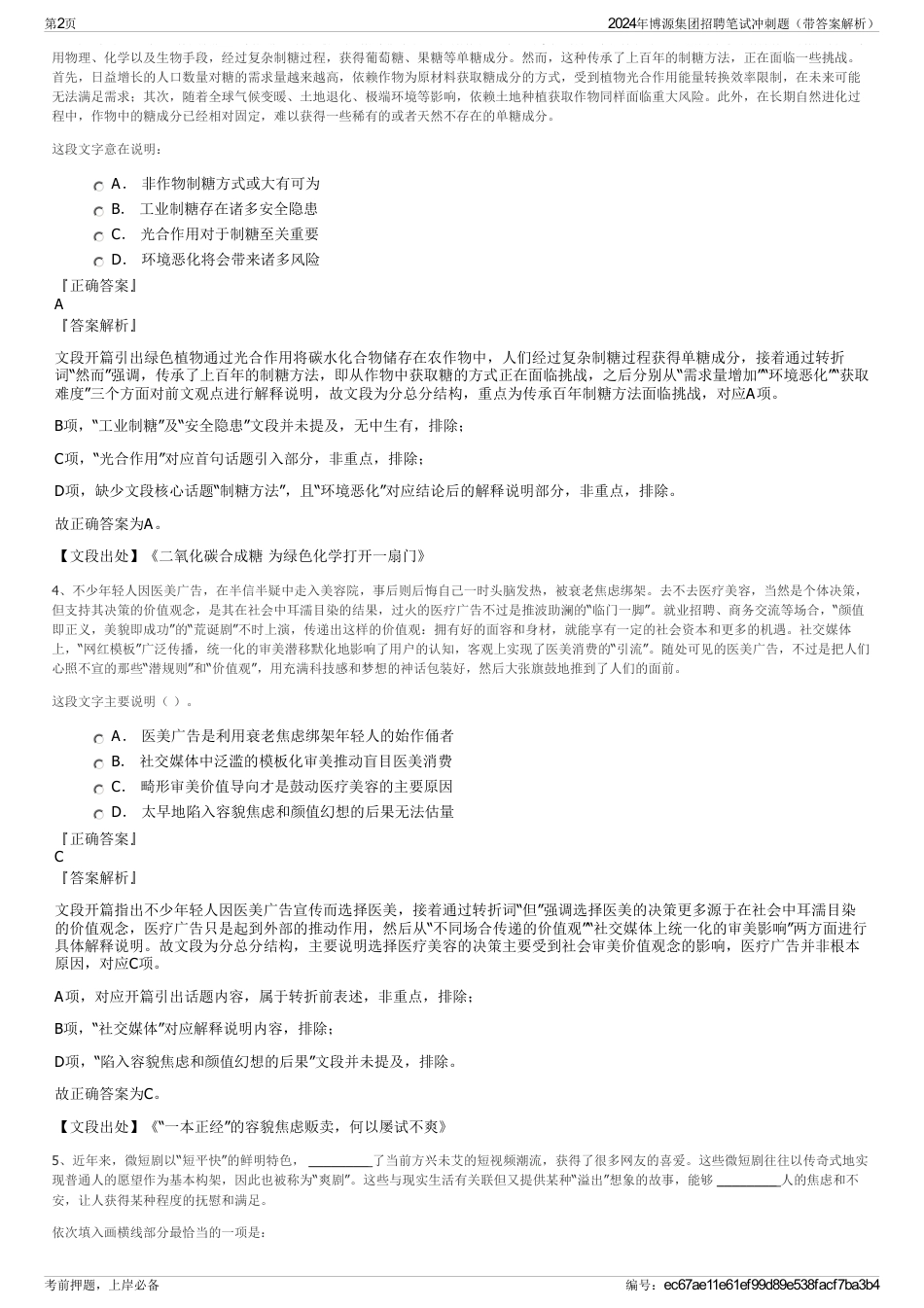 2024年博源集团招聘笔试冲刺题（带答案解析）_第2页
