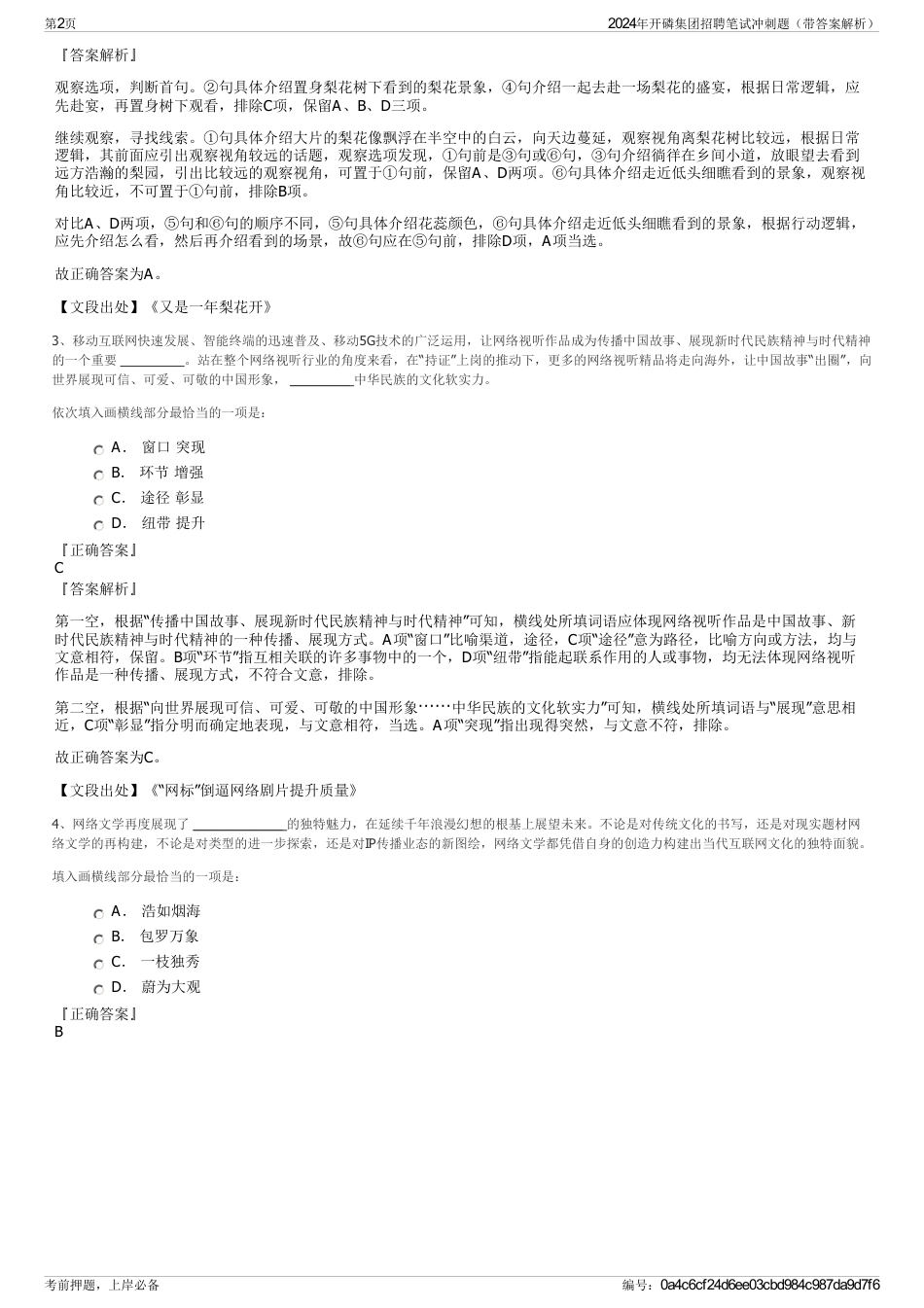 2024年开磷集团招聘笔试冲刺题（带答案解析）_第2页