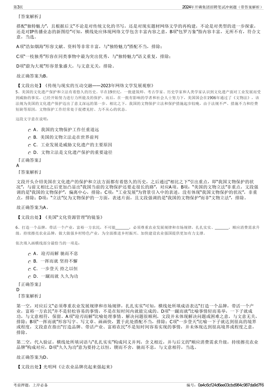 2024年开磷集团招聘笔试冲刺题（带答案解析）_第3页